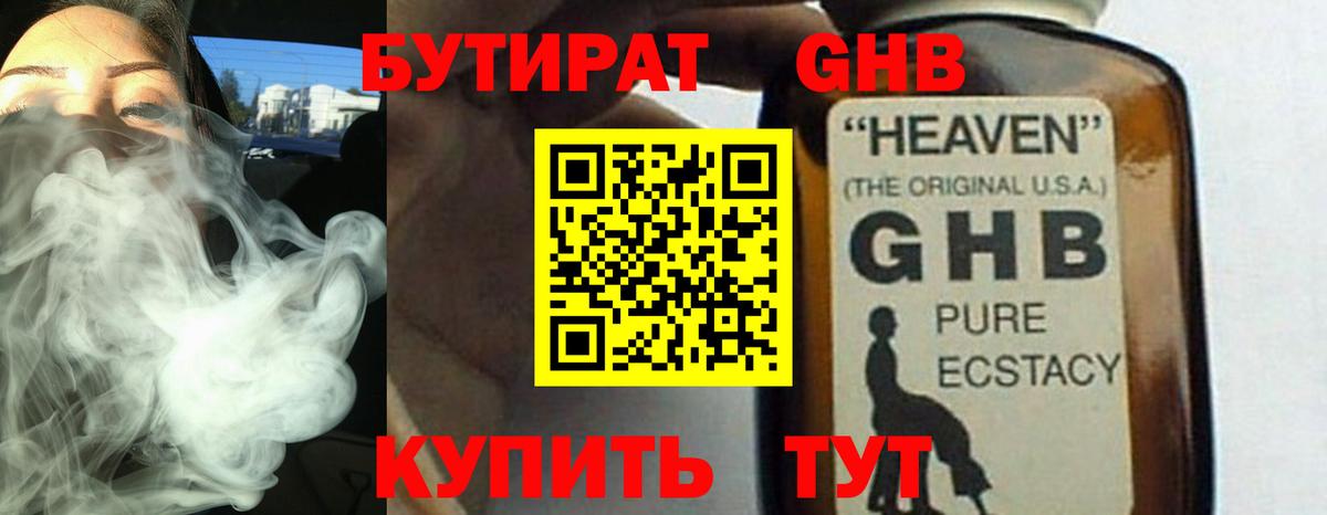 БУТИРАТ бутик Вязники