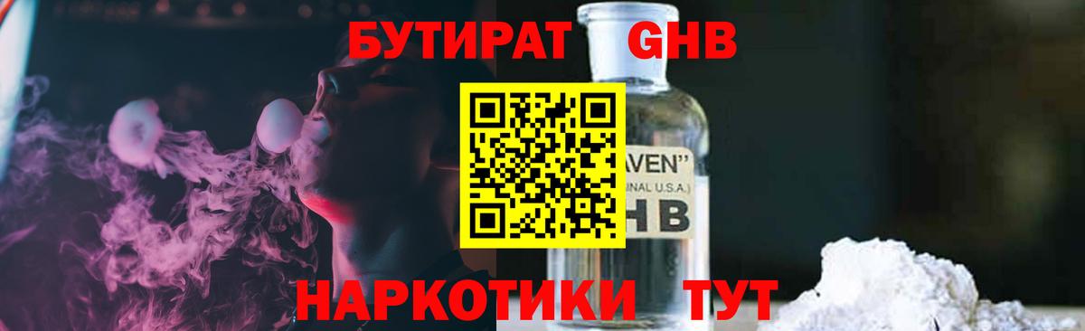 Бутират 99%  Вход с VPN  Вязники 