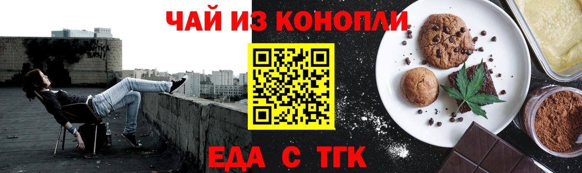 Печенье с ТГК марихуана  Вход с VPN  Вязники 