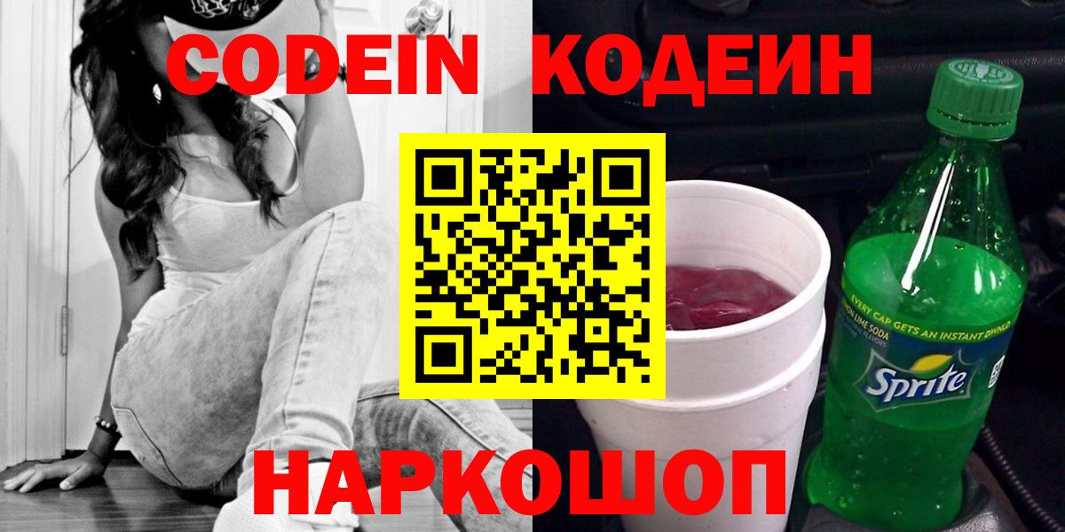 Кодеиновый сироп Lean напиток Lean (лин)  Codein напиток Lean (лин)  Вход с VPN  Вязники 