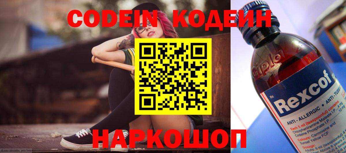 Кодеиновый сироп Lean напиток Lean (лин) Вязники