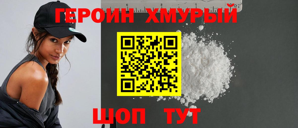 ГЕРОИН афганец Вязники