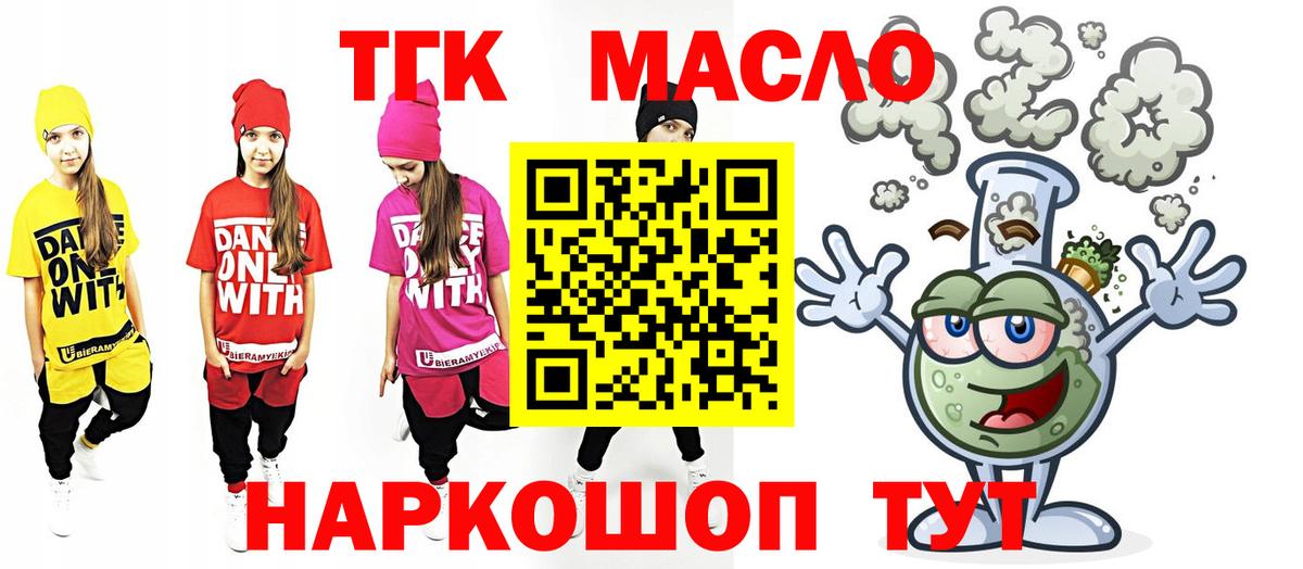 ТГК гашишное масло Вязники